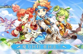 魔力宝贝回忆破解版最新-魔力宝贝回忆破解版最新版本