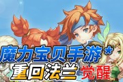 《魔力宝贝》全新世界90级开放新物品一览