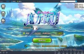 为什么用windows7就进不去魔力宝贝了呢-为什么用windows7就进不去魔力宝贝了呢怎么办