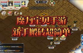 魔力宝贝伙伴获取方式-魔力宝贝伙伴获取方式是什么