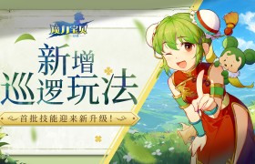 《魔力宝贝》火山试炼鳄鱼镜子技能详解