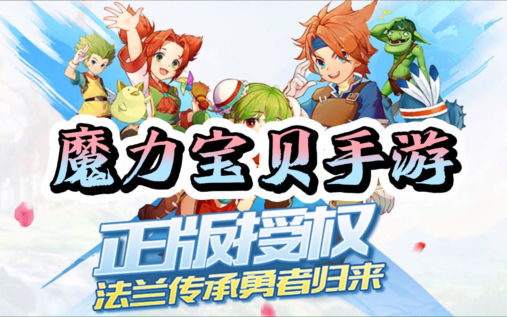 魔力宝贝合成版职业攻略大全-魔力宝贝合成版职业攻略大全最新