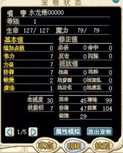 《魔力宝贝》新职业说明爆料等级相关