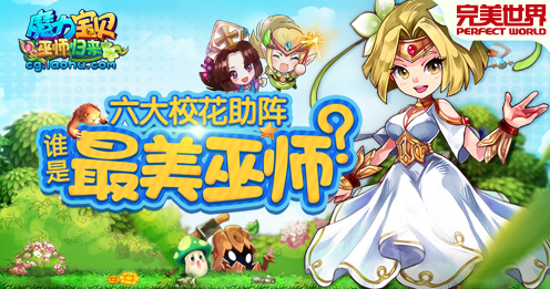 《魔力宝贝》6周年大批时装上线-魔力宝贝评测