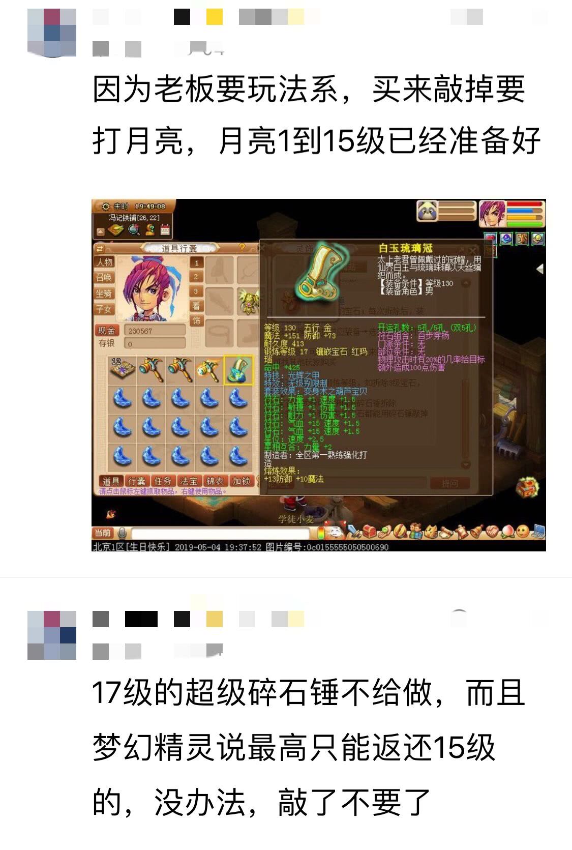 魔力宝贝碧绿宝石属性宝石大全