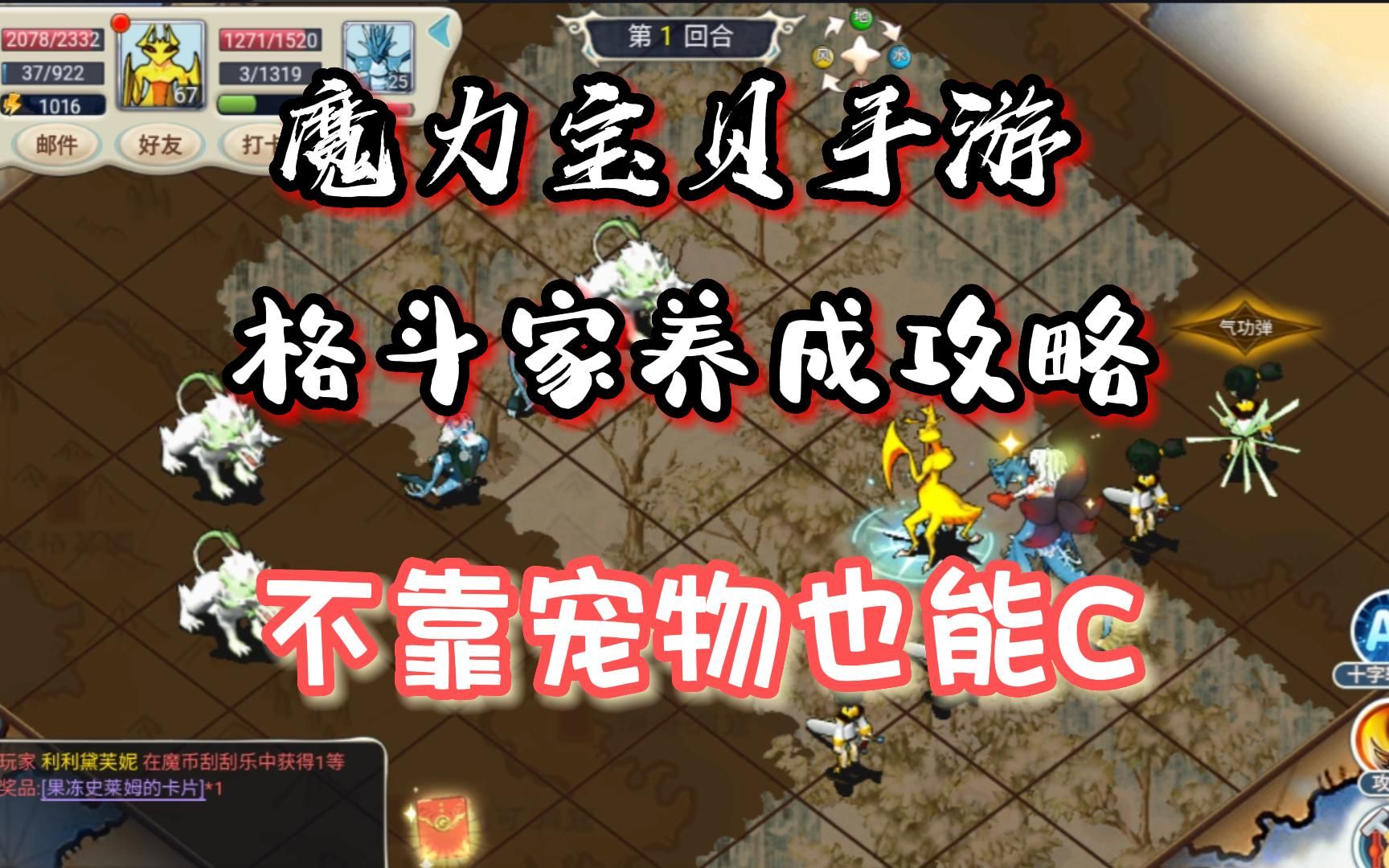 魔力宝贝新年资料片预告新职业格斗士登场