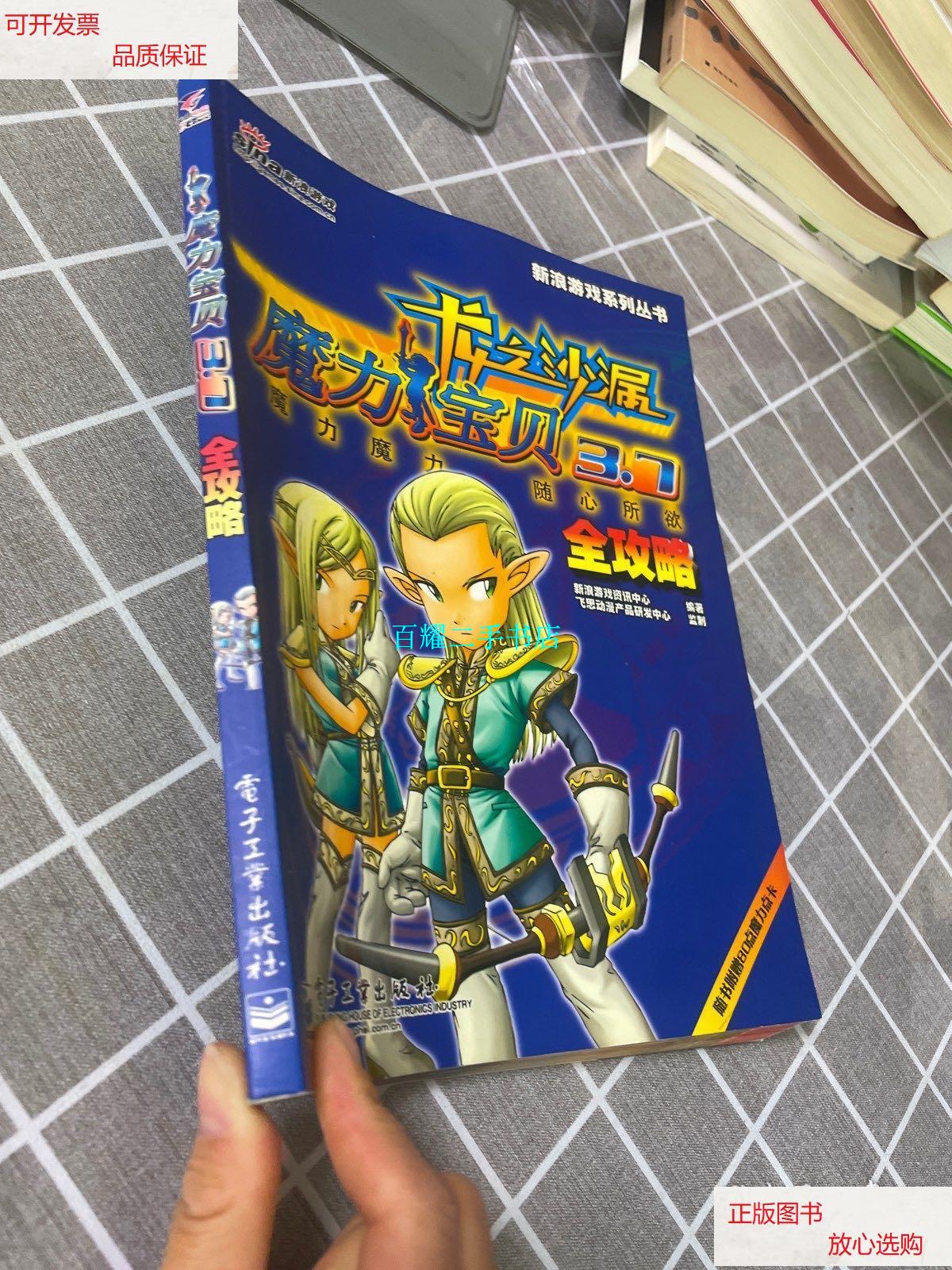 魔力宝贝【龙之沙漏】系列任务BOSS战打法总结