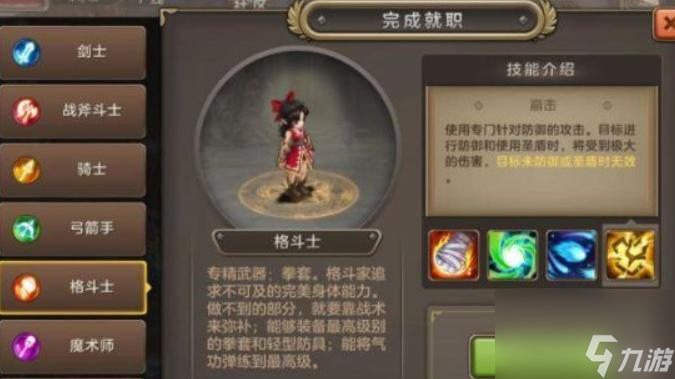 魔力宝贝格斗士技能选择-魔力宝贝格斗士就职需要多少级